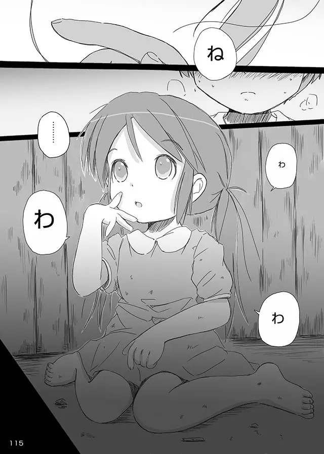 セレモニー1 Page.117