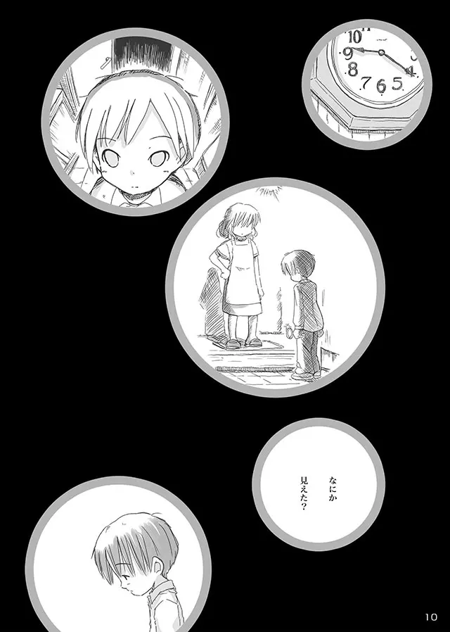 セレモニー1 Page.12