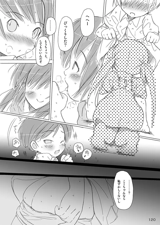 セレモニー1 Page.122