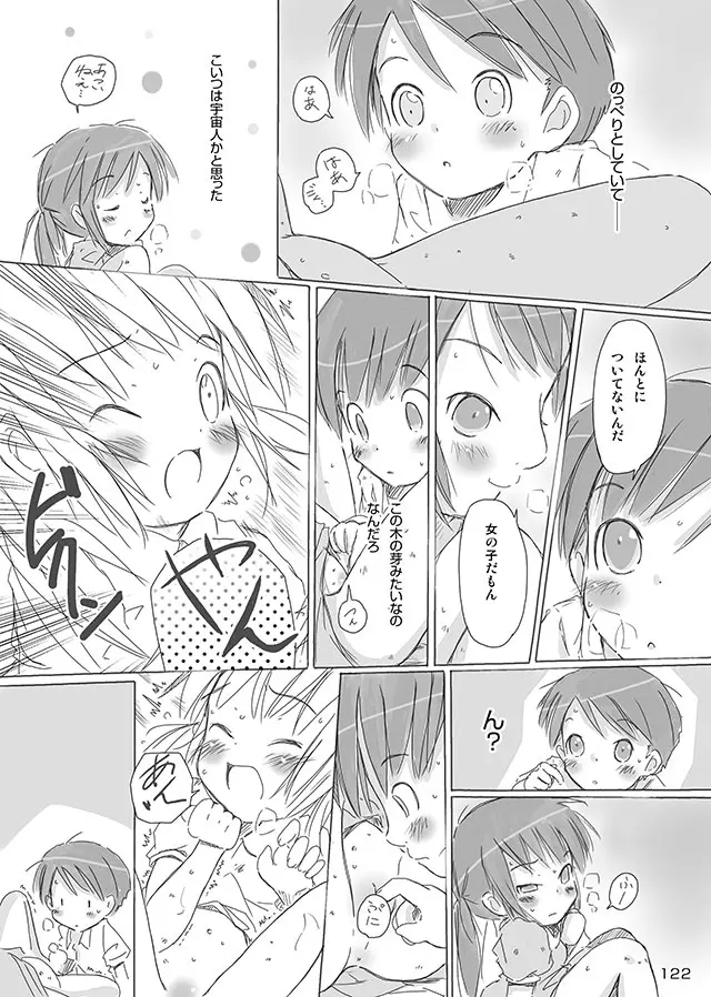セレモニー1 Page.124