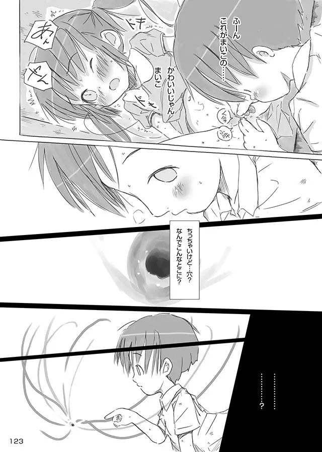 セレモニー1 Page.125