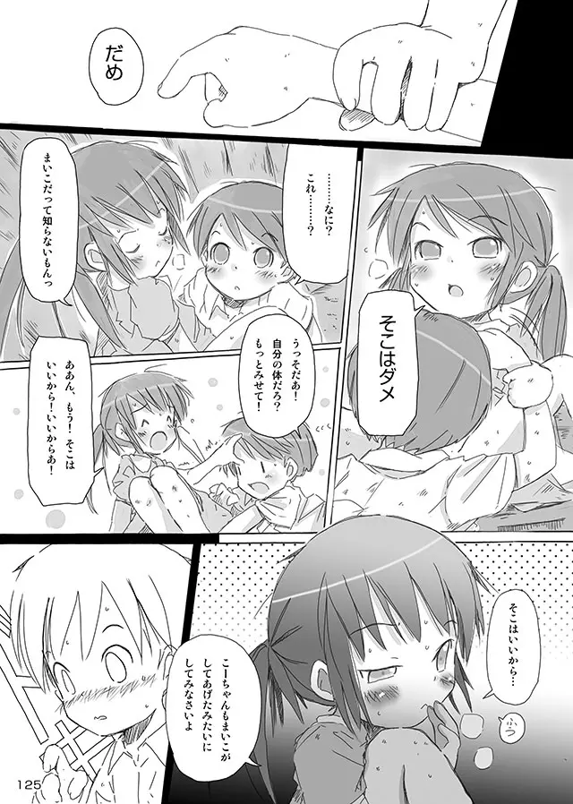 セレモニー1 Page.127