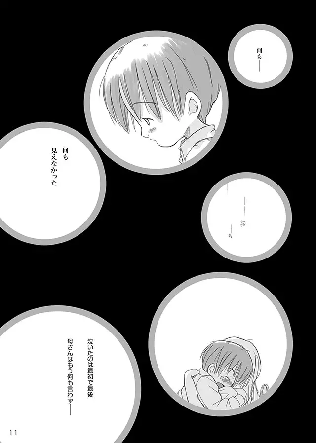 セレモニー1 Page.13