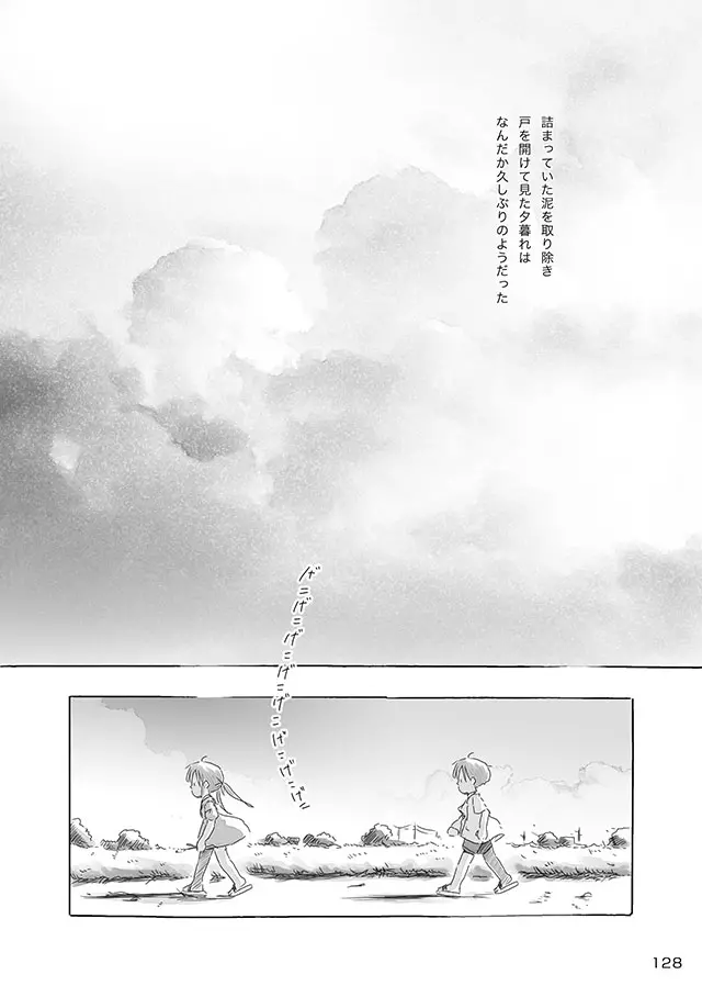 セレモニー1 Page.130
