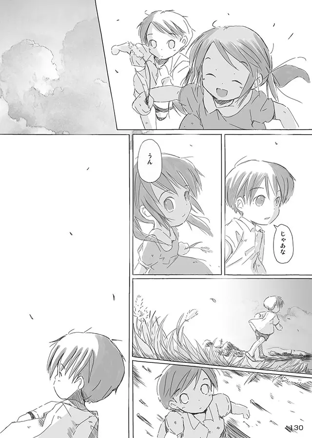 セレモニー1 Page.132