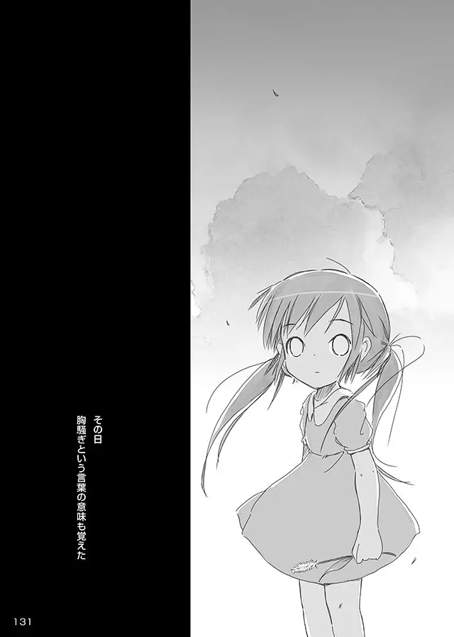 セレモニー1 Page.133