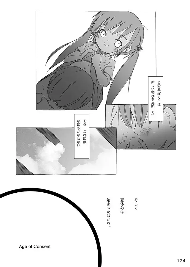 セレモニー1 Page.136