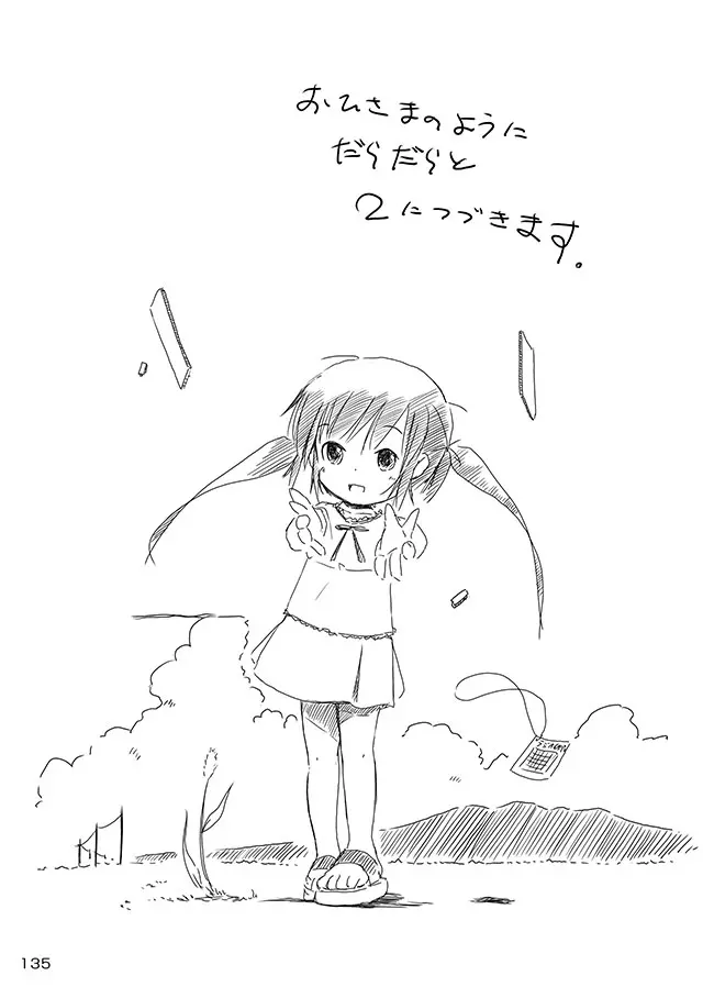 セレモニー1 Page.137