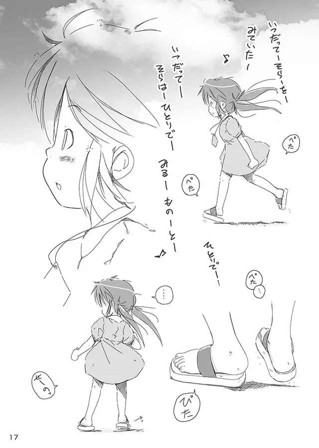 セレモニー1 Page.19