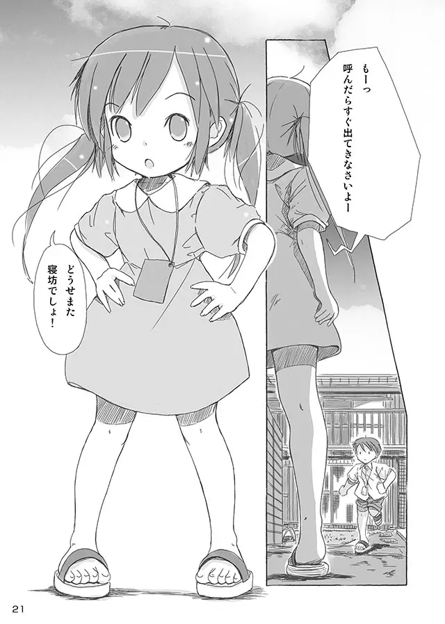 セレモニー1 Page.23