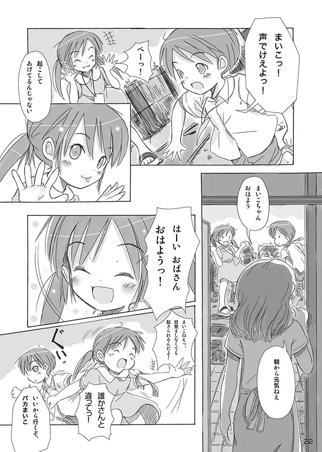 セレモニー1 Page.24