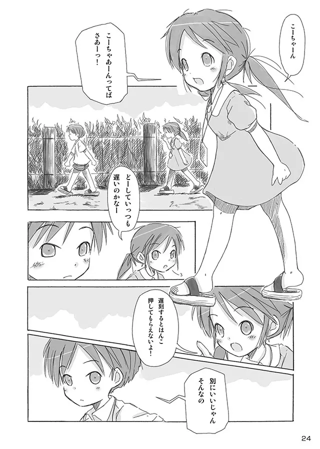 セレモニー1 Page.26