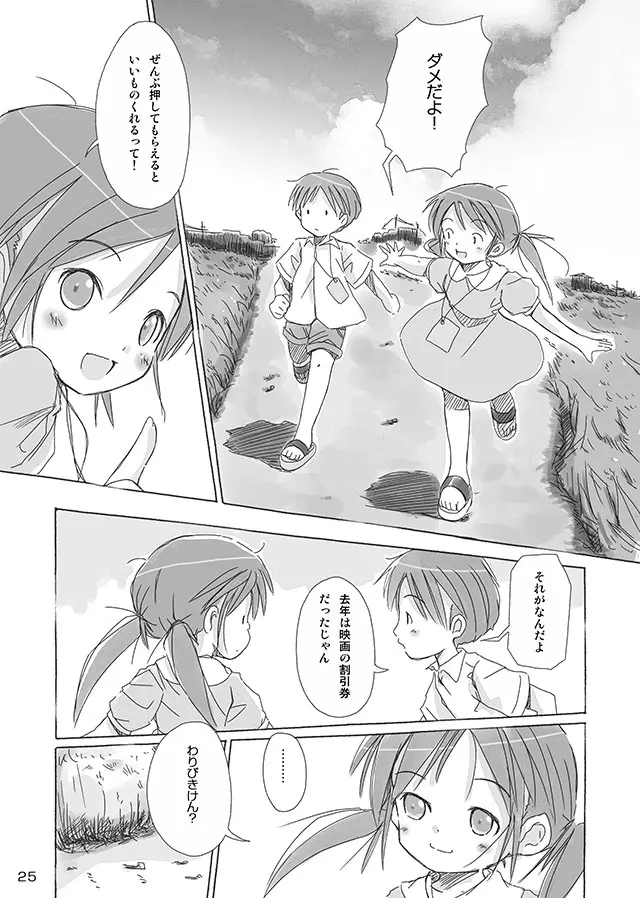 セレモニー1 Page.27
