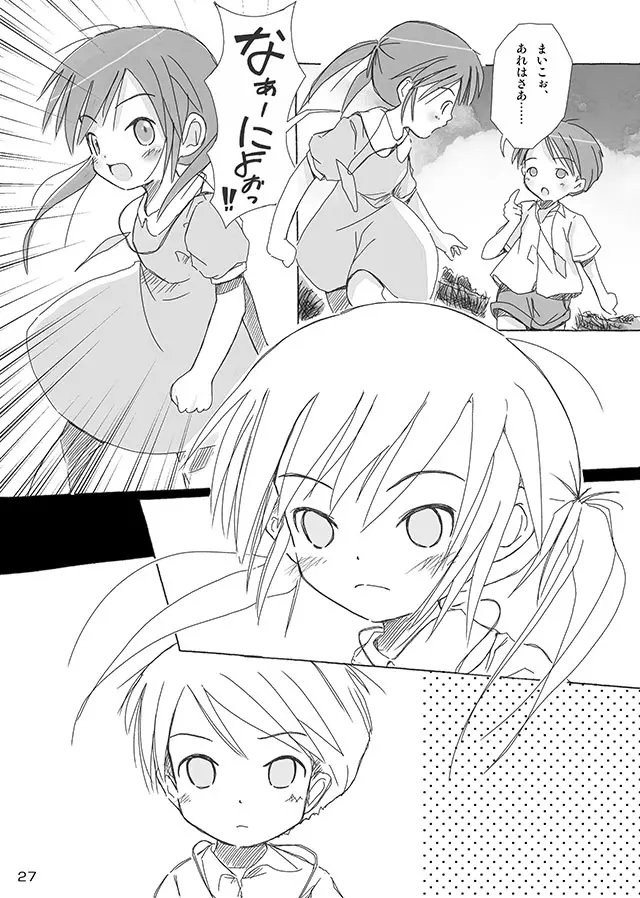 セレモニー1 Page.29