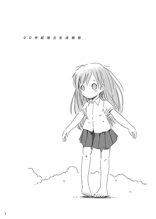 セレモニー1 Page.3