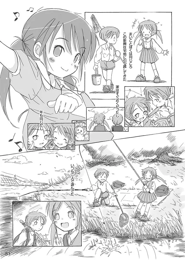 セレモニー1 Page.33