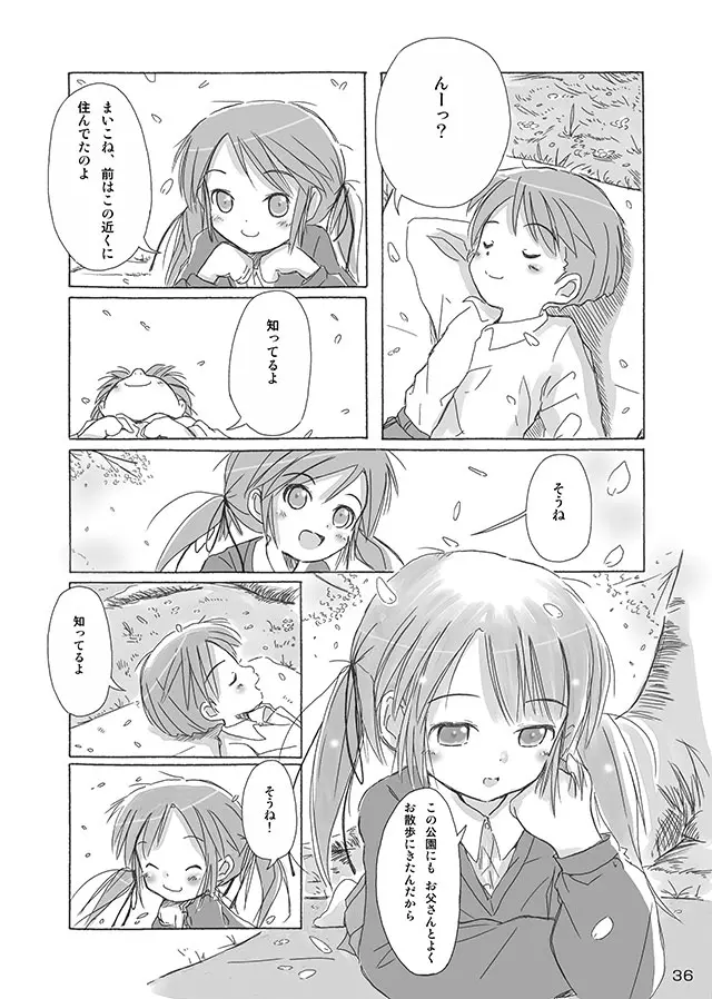 セレモニー1 Page.38