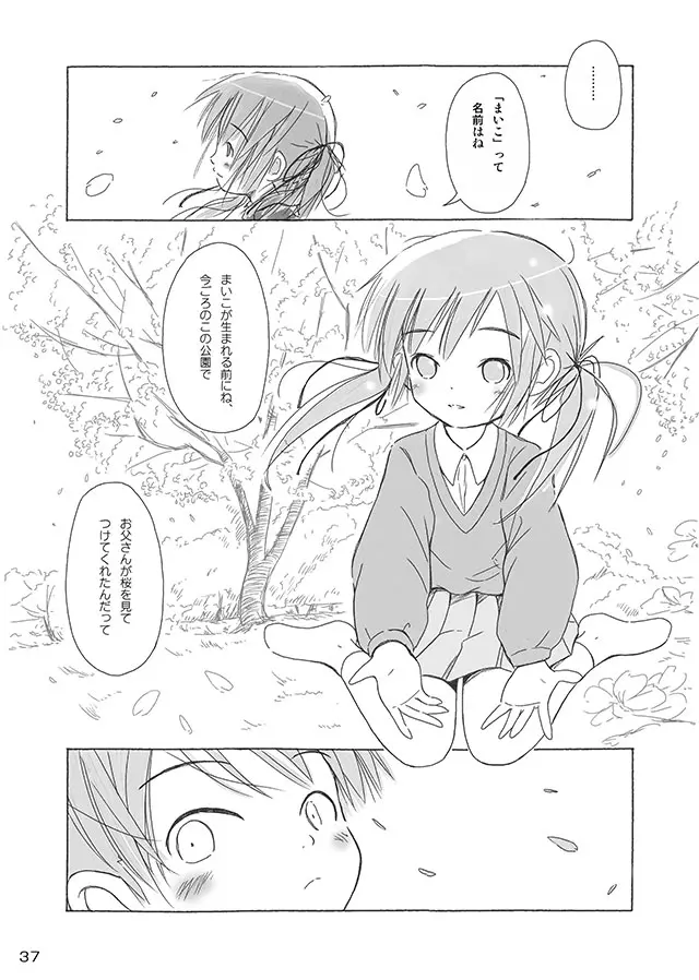 セレモニー1 Page.39