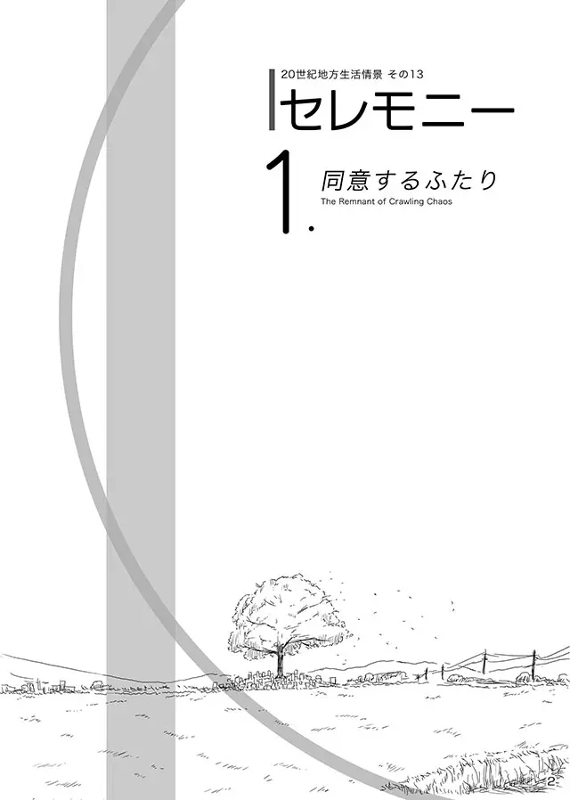セレモニー1 Page.4