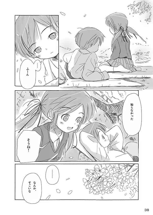 セレモニー1 Page.40