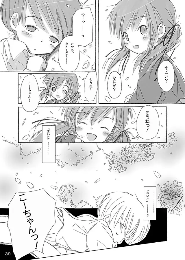 セレモニー1 Page.41
