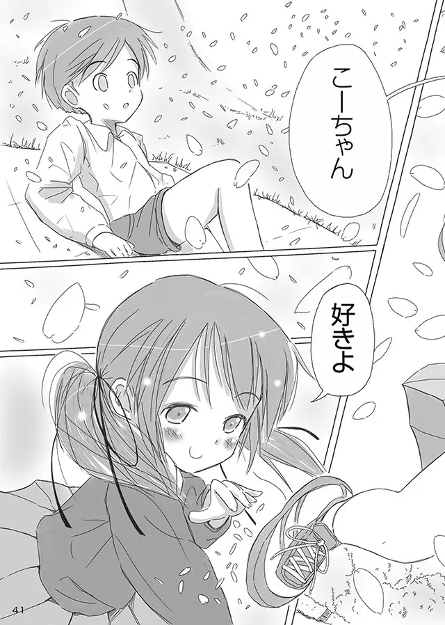 セレモニー1 Page.43