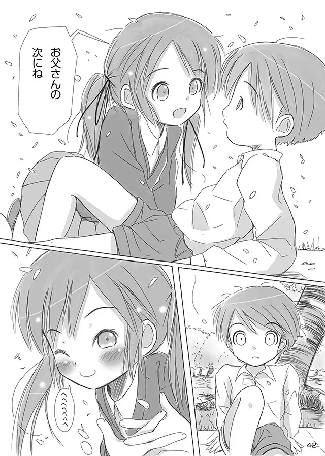 セレモニー1 Page.44