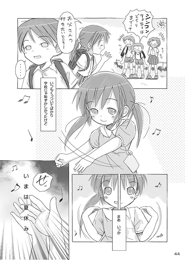 セレモニー1 Page.46