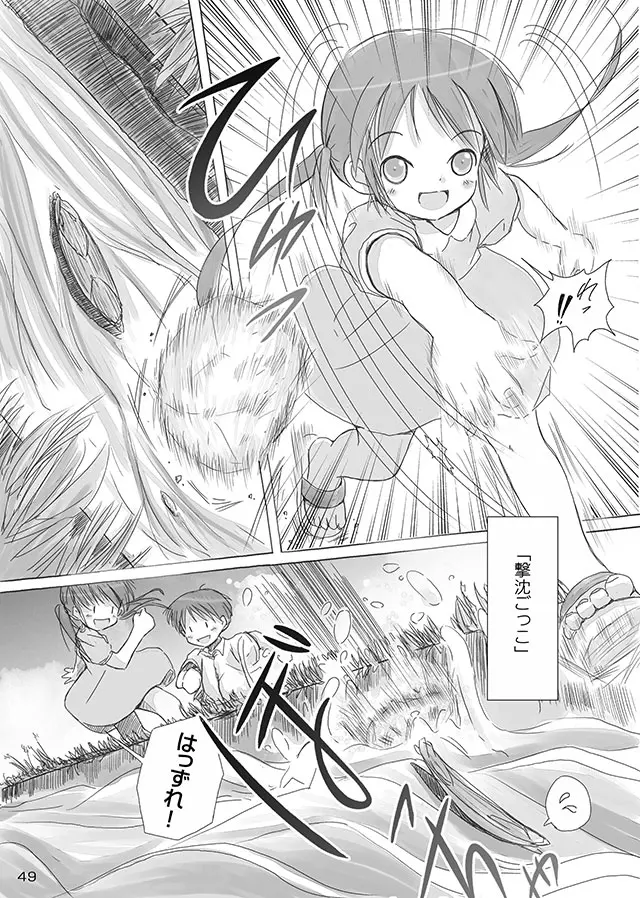 セレモニー1 Page.51