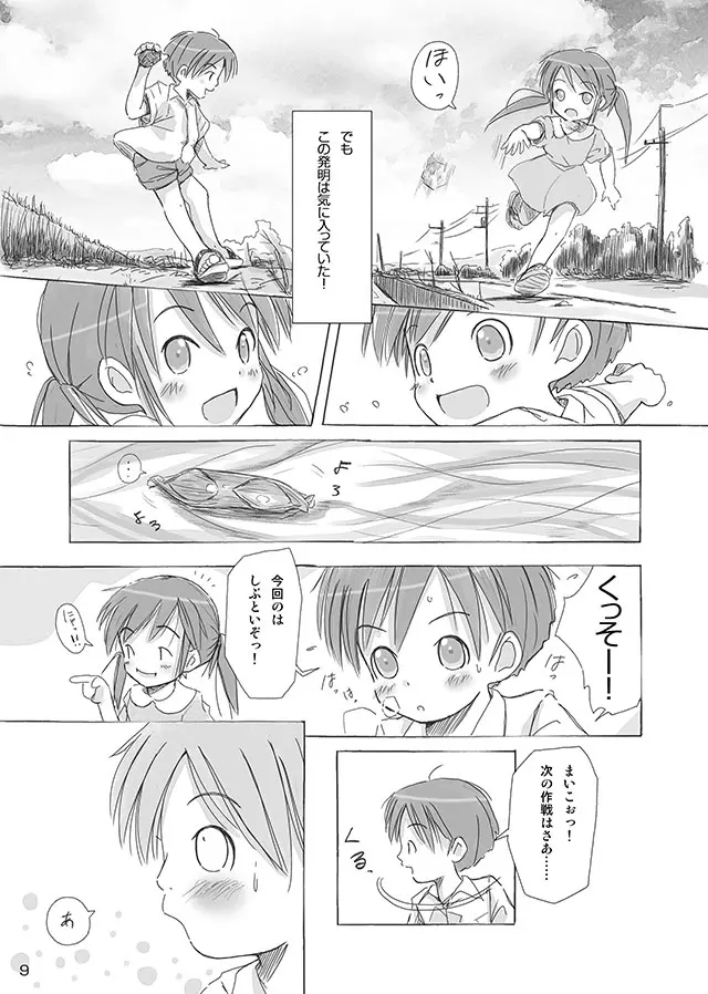 セレモニー1 Page.53
