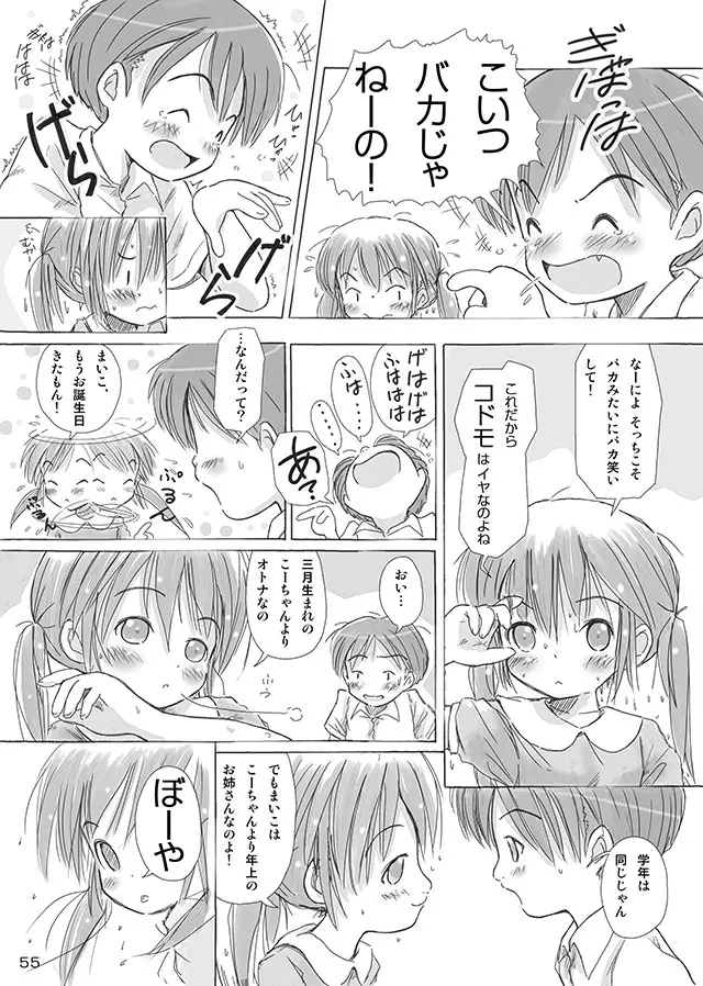 セレモニー1 Page.57