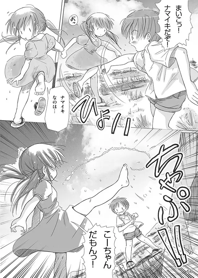 セレモニー1 Page.58