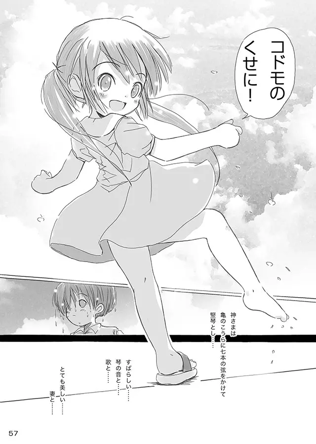 セレモニー1 Page.59