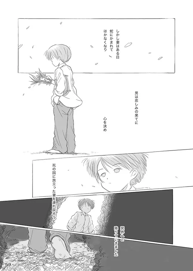 セレモニー1 Page.61