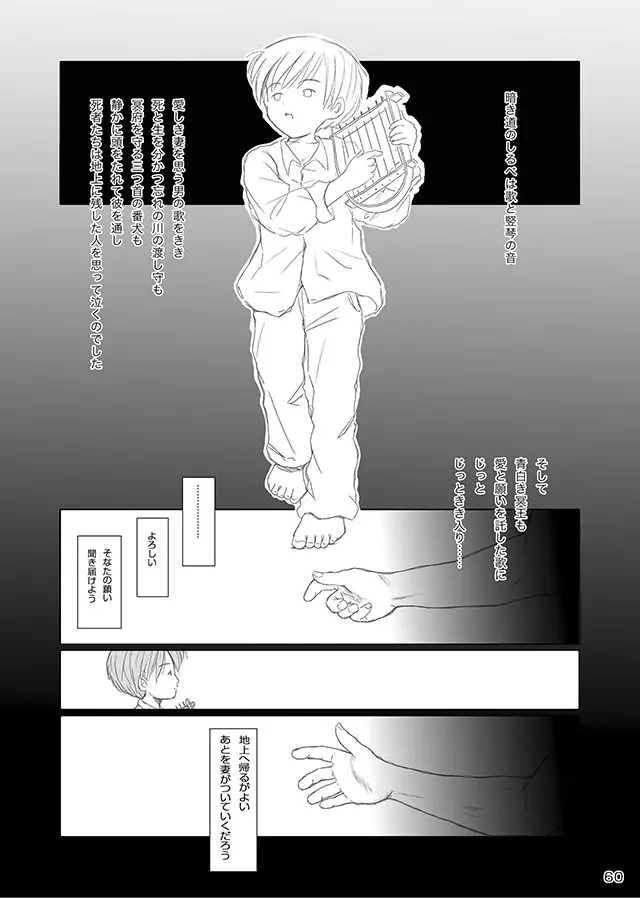 セレモニー1 Page.62