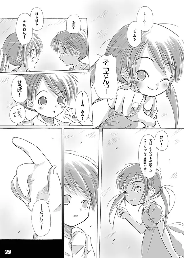 セレモニー1 Page.65
