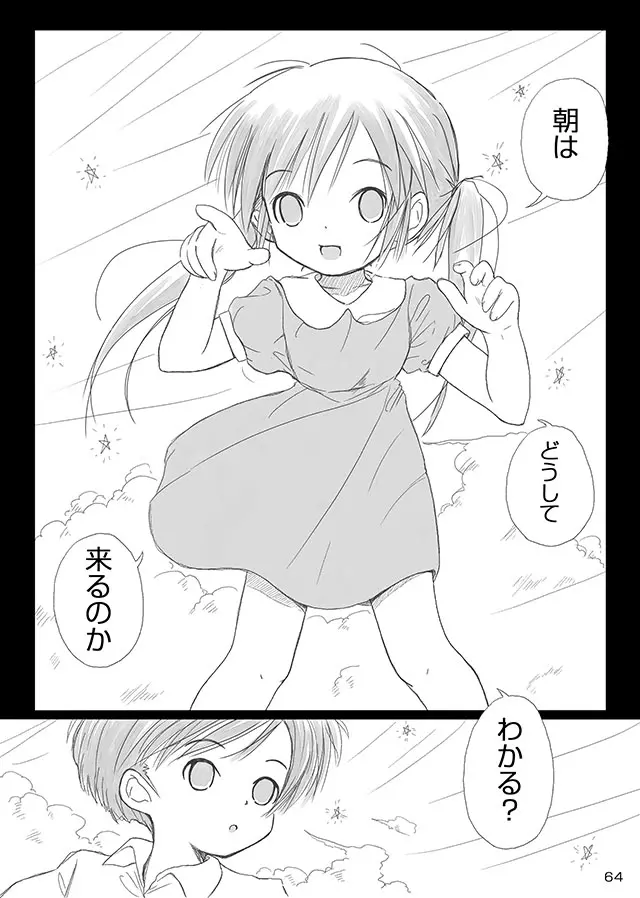 セレモニー1 Page.66