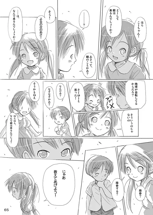 セレモニー1 Page.67
