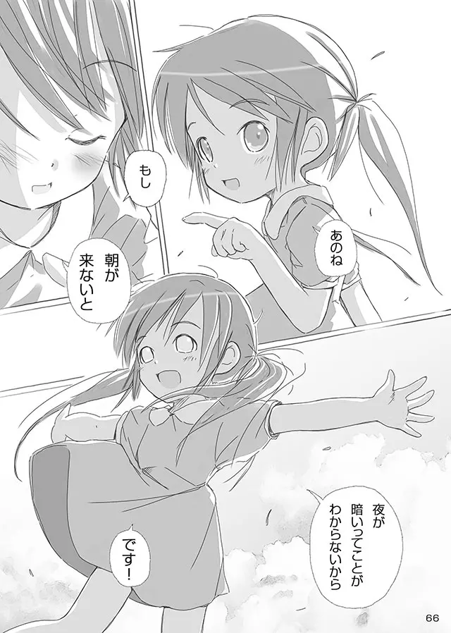 セレモニー1 Page.68