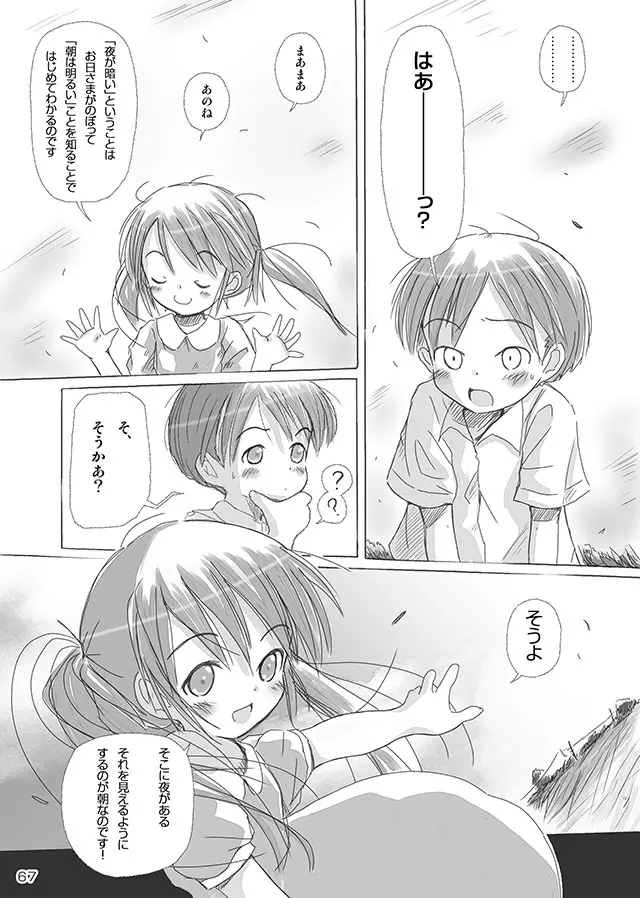 セレモニー1 Page.69