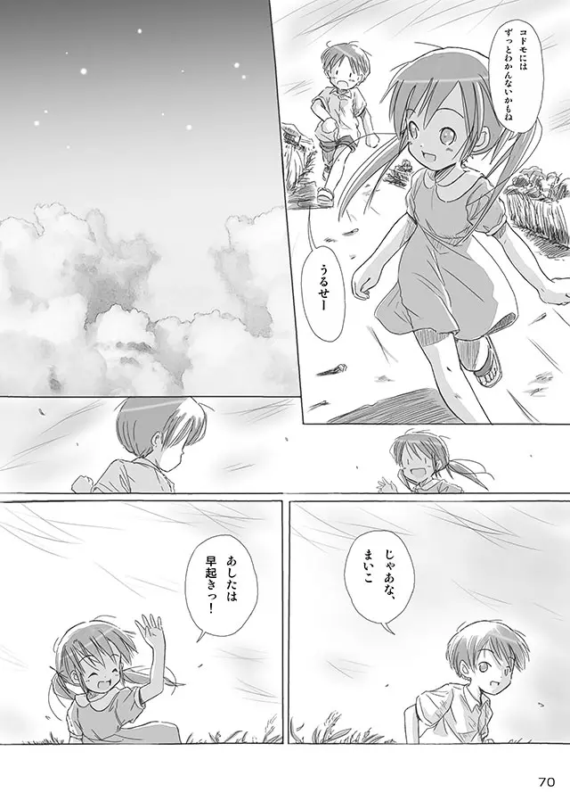 セレモニー1 Page.72