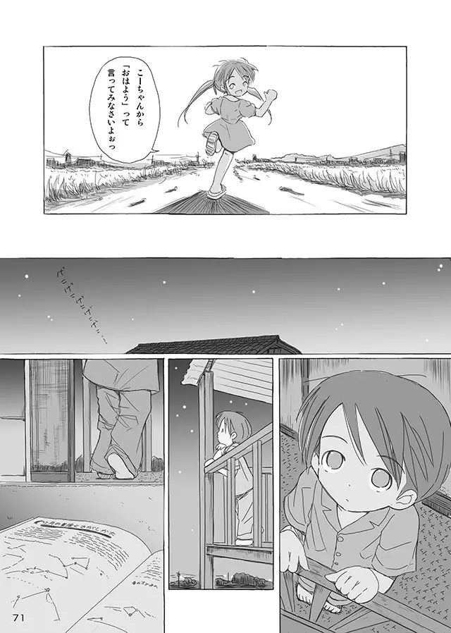 セレモニー1 Page.73