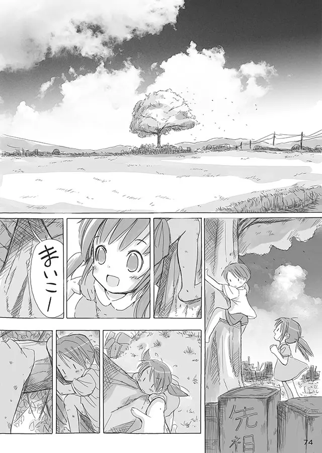 セレモニー1 Page.76