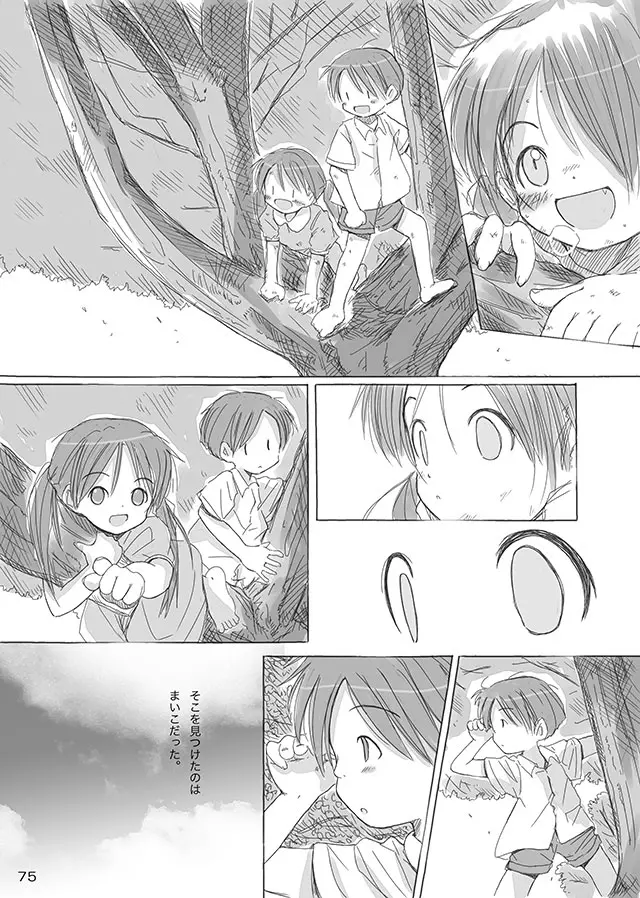 セレモニー1 Page.77