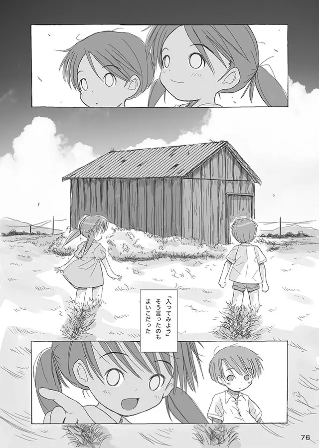 セレモニー1 Page.78
