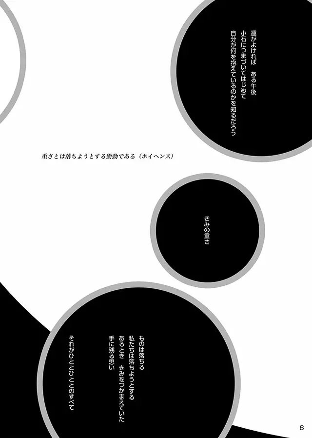 セレモニー1 Page.8