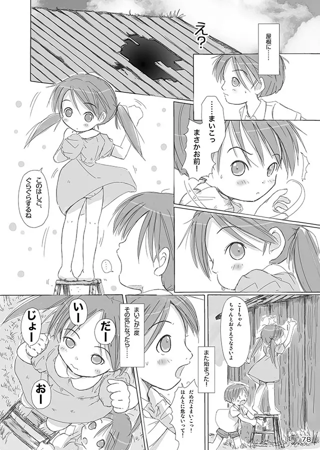 セレモニー1 Page.80