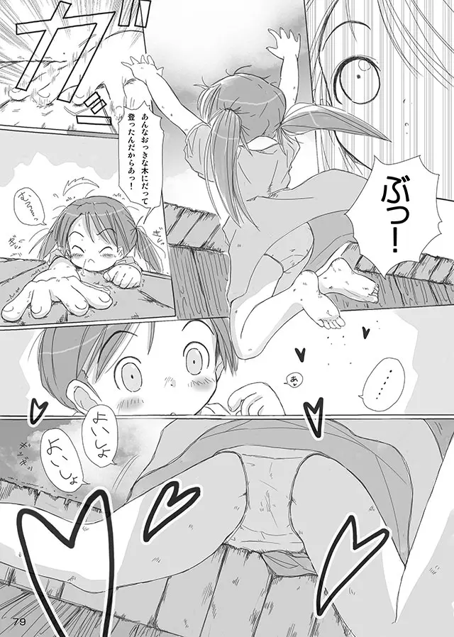セレモニー1 Page.81