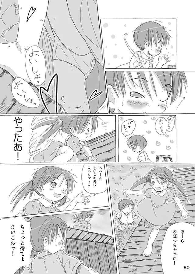 セレモニー1 Page.82