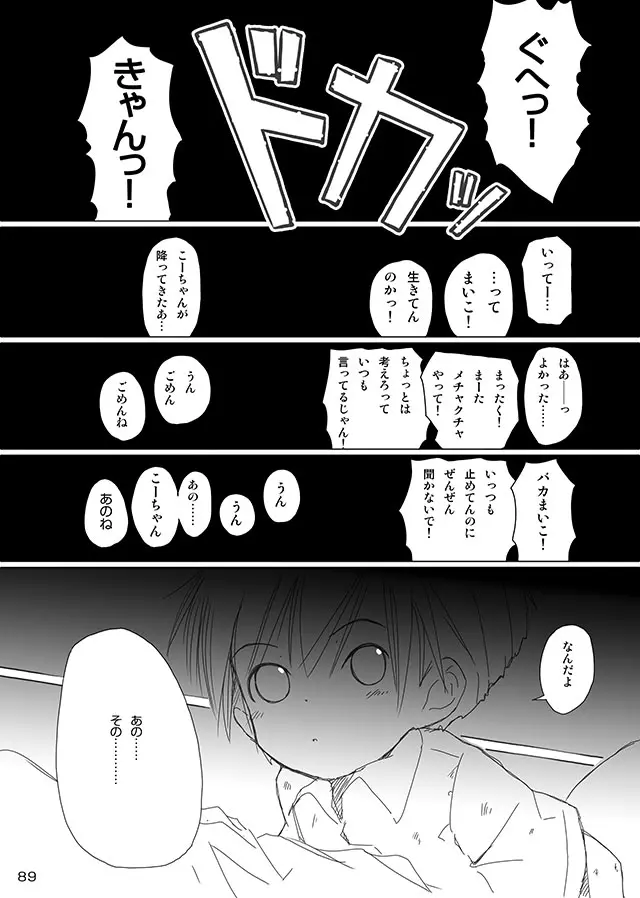 セレモニー1 Page.91